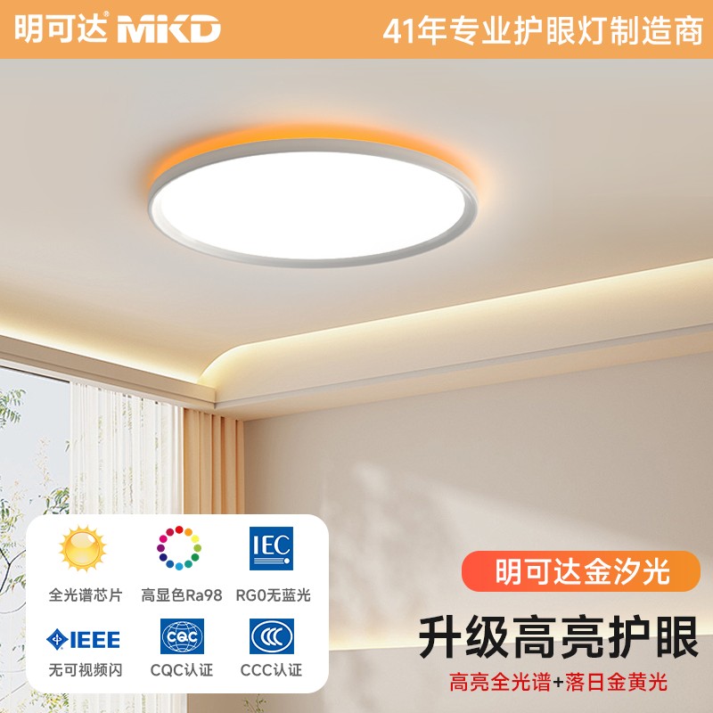 全光谱led护眼吸顶灯卧室简约风
