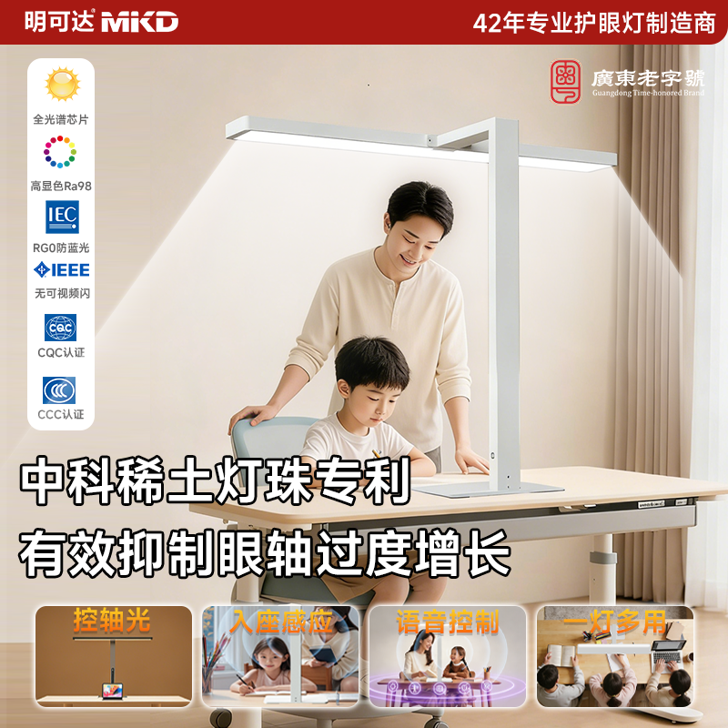 明可达台式大路灯控轴护眼台灯Ra98全光谱减蓝光增红光桌面大路灯