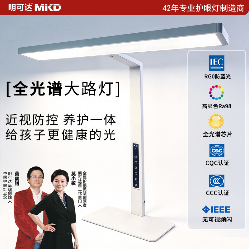明可达台灯大路灯儿童桌面大灯防蓝光护眼灯近视预防阅读学习护眼