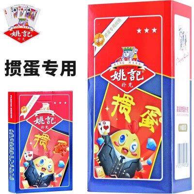 姚记2202掼蛋专用扑克牌