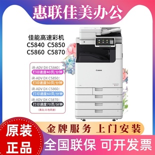 C5850 C5870 C5140 佳能IR C5160 C5860 C5150 C5170复印机 C5840