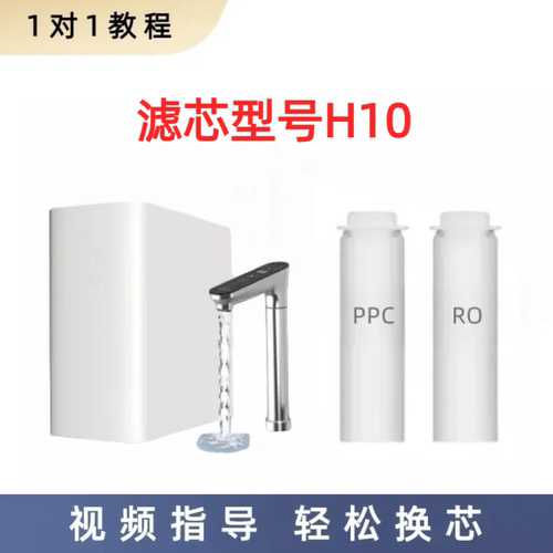 适配平替TJN特洁恩TJN-URUTC-H10型净热一体机PPC/RO兼容滤芯