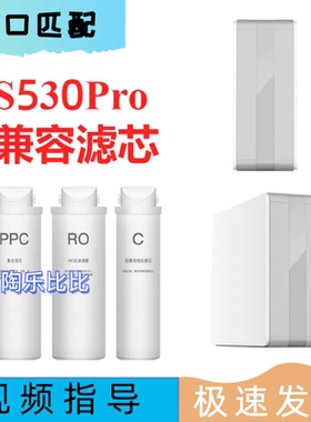适配创维S8-S530PRO/S814净水器创维反渗透净水机PC/RO/C2滤芯
