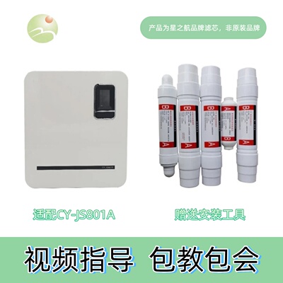 星之航滤芯适用欧式净水机器Y-JS801格美CY-JS801A创维纯水机耗材