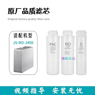 适配阿诗丹顿JS-RO-J400净水器通用复合棉炭RO反渗透后置炭滤芯