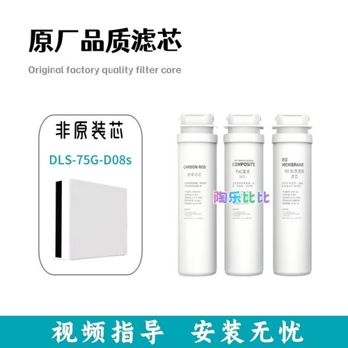 非原装滤芯适配多伦斯DLS-75G-D08s反渗透净水器PAC/RO/C