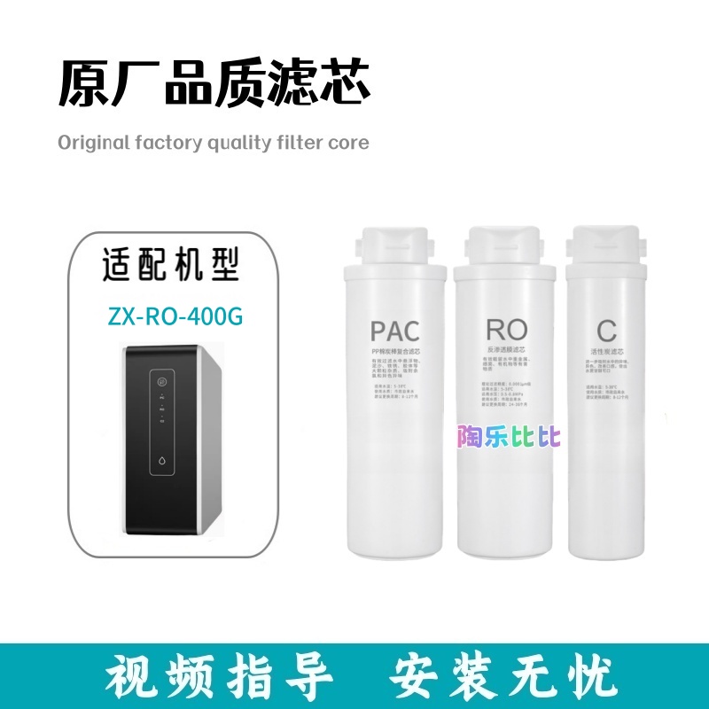 适配钻芯ZX-RO-400G净水器通用复合棉炭RO反渗透膜后置炭滤芯
