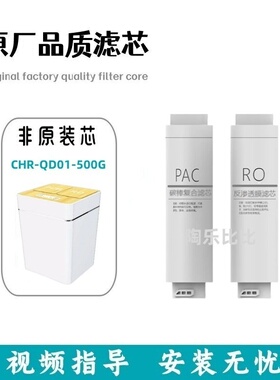 非原装滤芯适配万家乐CHR-QD01-500G净水机兼容复合滤芯PAC RO