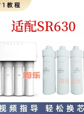 适配平替圣i腾希i雅SR630反渗透直饮机通用PP/C1/RO/C2兼容滤芯