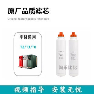 适配兼容沃茨T2/T3/T8净饮机通用复合PPC滤芯反渗透滤芯
