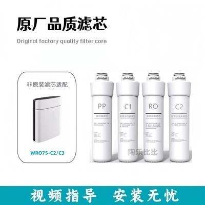 适配西屋WRO75-C2/C3反渗透RO净水器PP/RO/C1/C2非原装滤芯