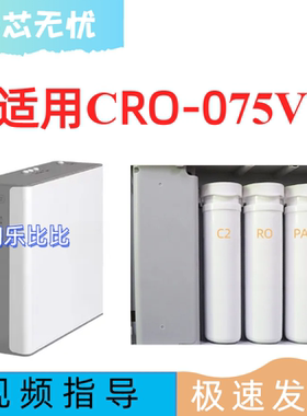 非原装滤芯适配开源CRO-075V反渗透净水器PPC/RO/C2滤芯