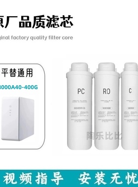 适配思i麦恩8000A40-400G/REGG斯恩反渗透净水机PC/RO/C通用滤芯