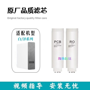 非原装滤芯适配美的白泽净水MRO1782D-600G/1785D-800G1000G1200G