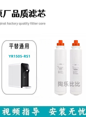非原装滤芯适配海尔施i特劳斯净水机YR1505-RS1通用复合PPC滤芯