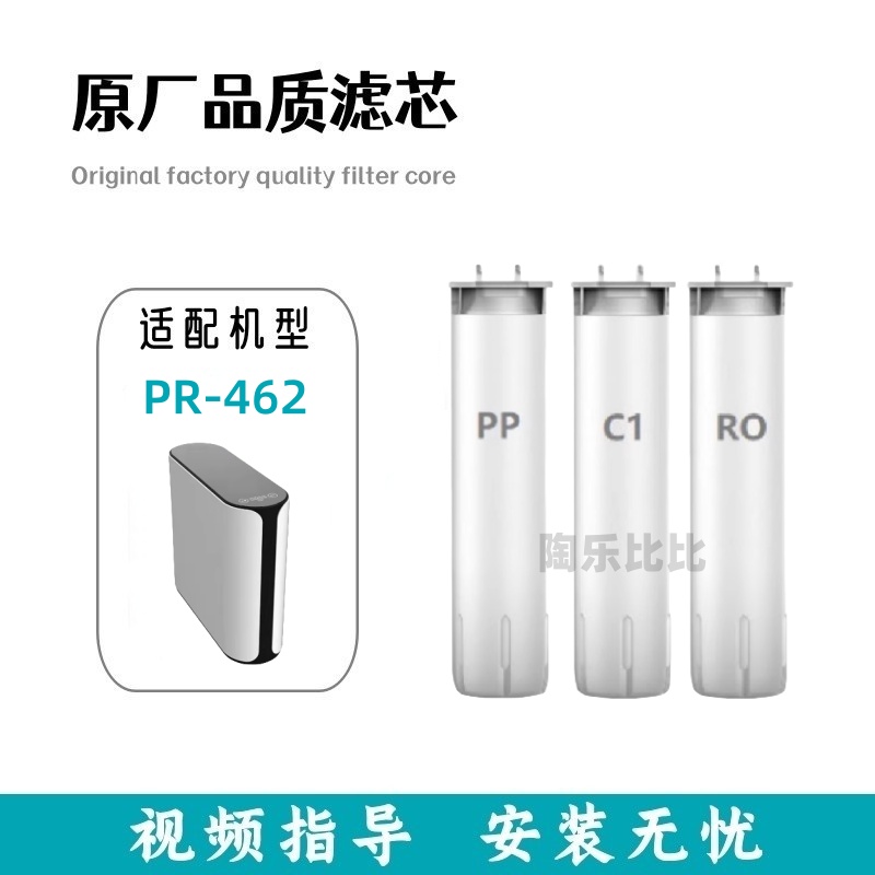 适配普乐美PR-462反渗透净水器PP/C1/RO/C2兼容滤芯视频指导
