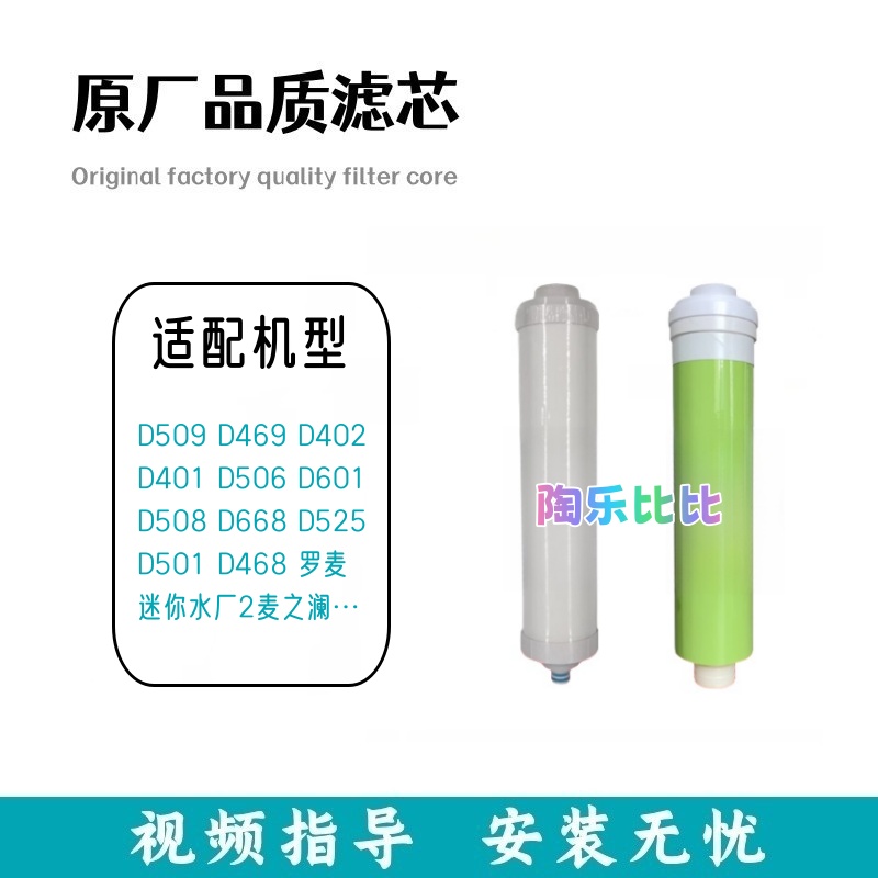非原装适配D509D469D402D401D506D601迷你水厂2CPF/DF滤芯罗麦
