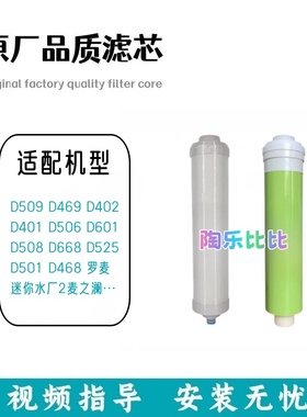 非原装适配D509D469D402D401D506D601迷你水厂2CPF/DF滤芯罗麦