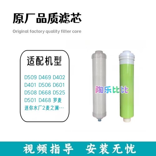非原装适配D509D469D402D401D506D601迷你水厂2CPF/DF滤芯罗麦