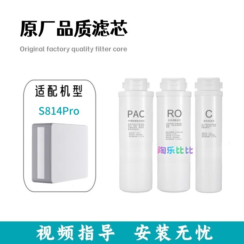 适配创维S530Pro净水器通用PAC复合棉炭RO反渗透膜后置炭滤芯