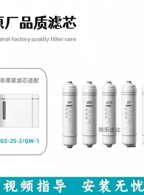 适配九芯超滤净水机GS-2S-2净水器GW-1五级UF超滤机非原装滤芯