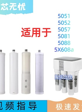适配平替格力净水器滤芯5081、5088、5X608A、5051、5052、5057