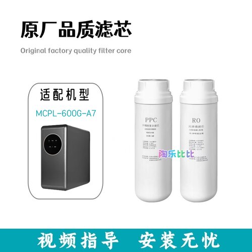 适配马可波罗MCPL-600G-A7大通量直饮机PPC滤芯RO反渗透滤芯