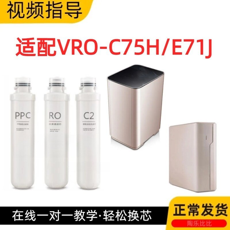 适配万某和净水器VRO-C75H/E71J/E73滤芯PP反渗透RO炭通用滤芯