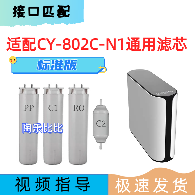 适配欧派CY-JS802C-N1标准版净水器通用兼容滤芯PP/C1/RO/C2