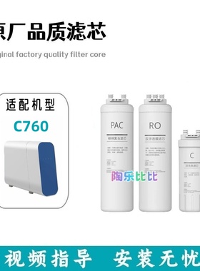 适配维尔C760反渗透净水器复合滤芯RO膜后置活性炭平替滤芯