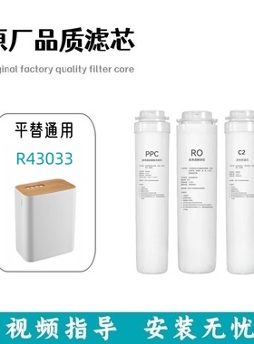 适配摩恩净水器R43033平替滤芯R63030家用机过滤器RO/PPC/C