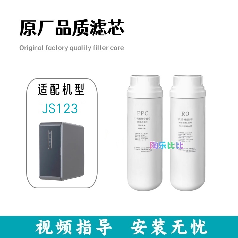 通用波仕JS123大通量直饮机PPC滤芯RO反渗透适配滤芯