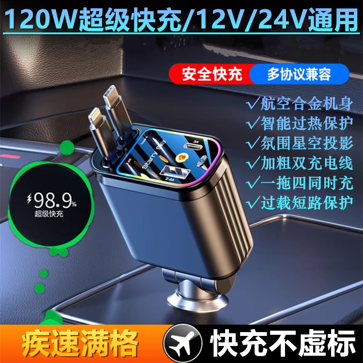 新能源T50 EV T2SEV专用汽车载点烟器充电器120W手机超级快充星空