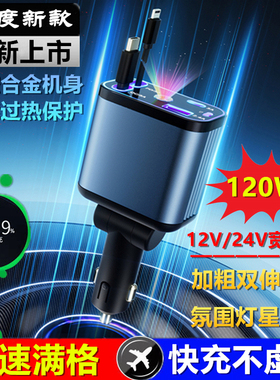 瑞驰ED71 S513 EC72专用汽车载充电器120W手机超级快充星空顶点烟