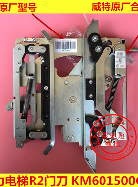 通力电梯R2门刀带锁601500G13G03/602673G13威特
