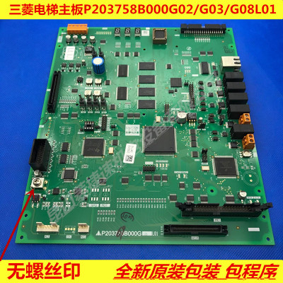 三菱电梯主板P203758B000G02/G03/G08L01全新原装正品