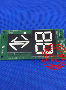 通力电梯外呼显示板KM51352472G01G02KM51352473H02全新原装现货
