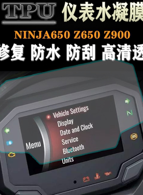 适用川崎忍者NINJA650 Z650 Z900 20款改装仪表膜码表盘保护贴膜