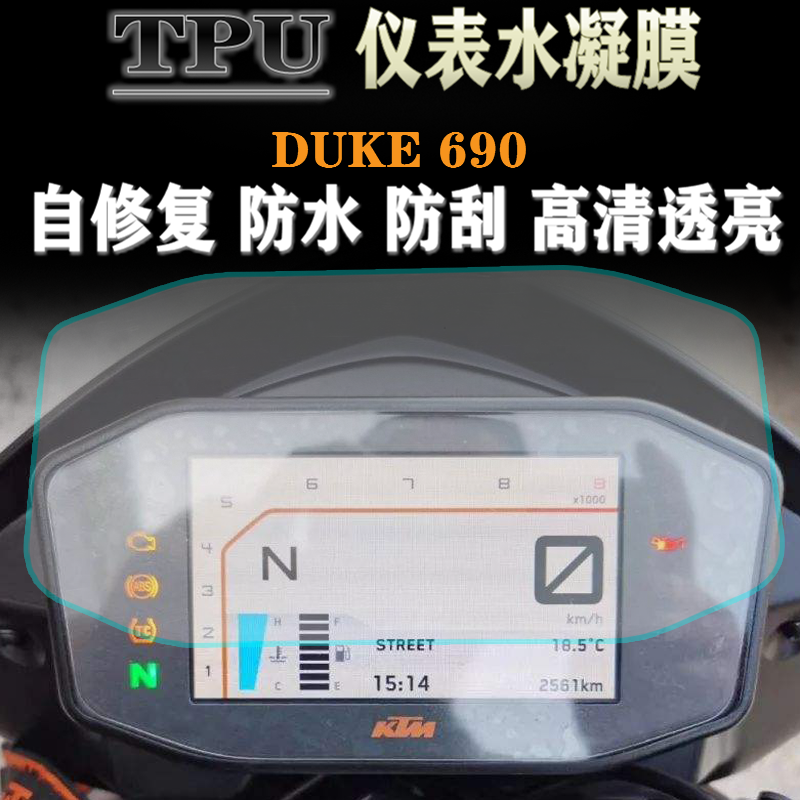 适用KTM杜克 DUKE690 790 改装专用仪表保护膜防水防刮码表贴膜 摩托车/装备/配件 贴纸/贴膜 原图主图