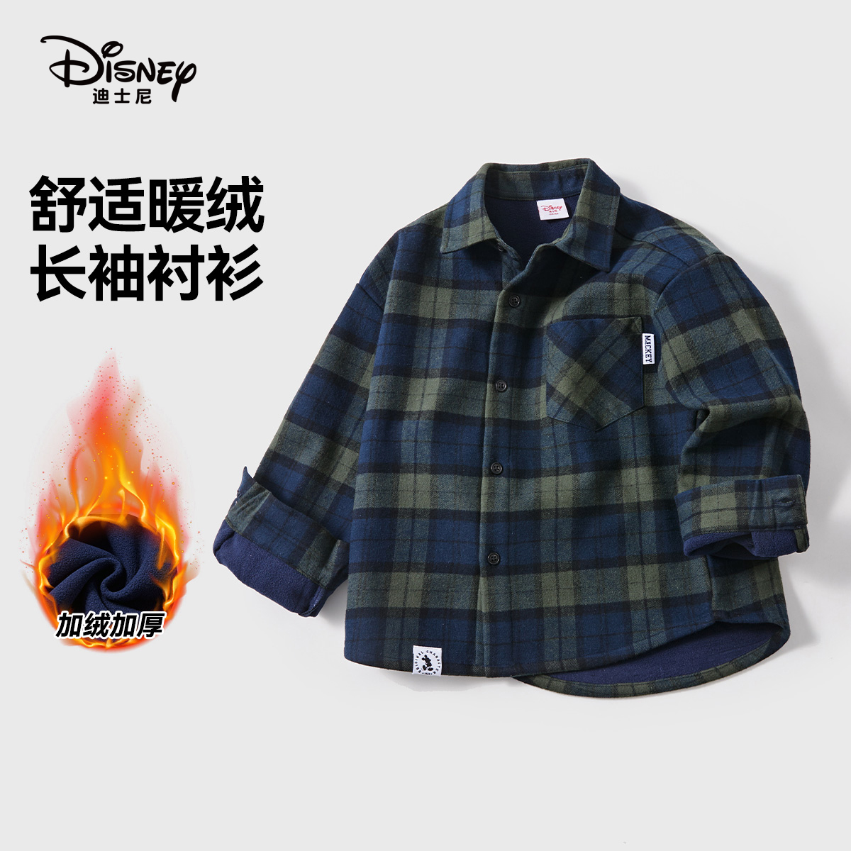 迪士尼童装2025秋冬款男童经典格纹加绒衬衫儿童加厚保暖内搭衬衣