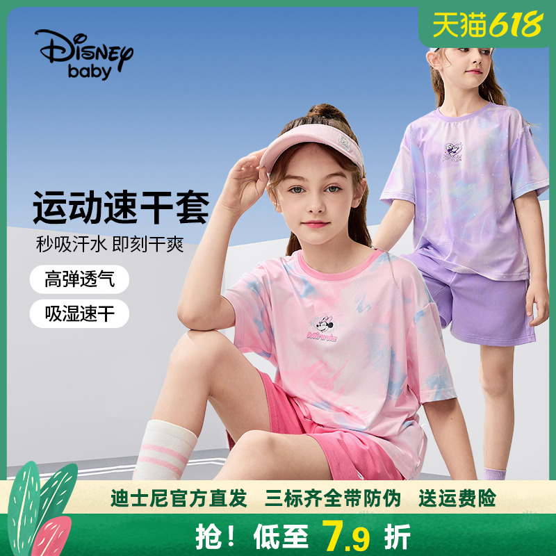 迪士尼童装女童速干短袖套装2025夏装新款儿童时尚网眼运动两件套