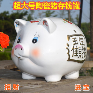 创意可爱招财猪儿童储蓄罐 超大号高档陶瓷猪存钱罐成人开业礼品