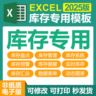 excel库存管理电子表格系统出入库存盘点登记预警提醒实时库存