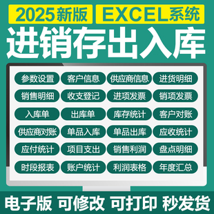 工厂仓库Excel进销存商品出入库存管理软件表格送货单收支对账户