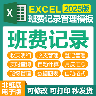 excel班费收支记账表格软件学校学生收入支出统计记账管理明细单