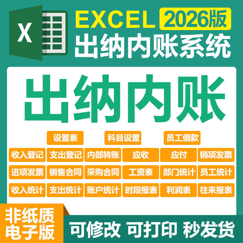 EXCEL表格出纳内账管理日记账软件收支公司财务会计应收应付系统
