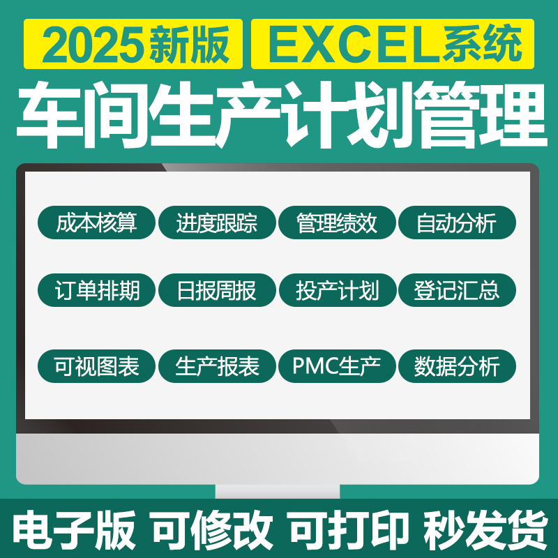 excel表格车间生产管理投生产计划PMC订单排期物料记录进度跟踪