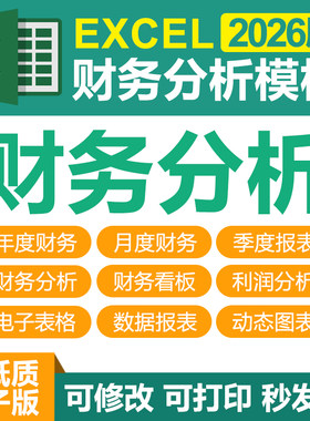 excel电子模板公司企业年终财务数据分析报表格财务看板利润统计