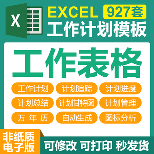 2025年工作计划excel表格模板日月周报进度历看板安排提醒甘特图