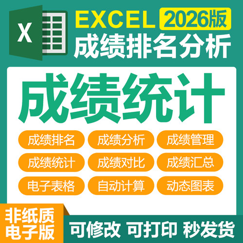 excel表格考试成绩统计表排名表各科目自动统计学生成绩管理系统